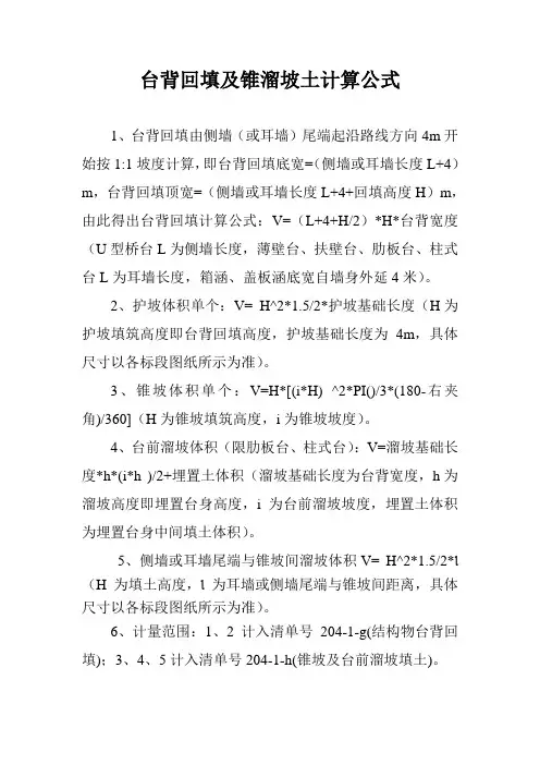 台背回填及锥溜坡土工程量计算公式