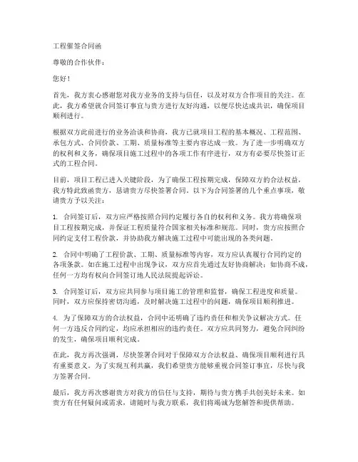 工程催签合同函范文怎么写