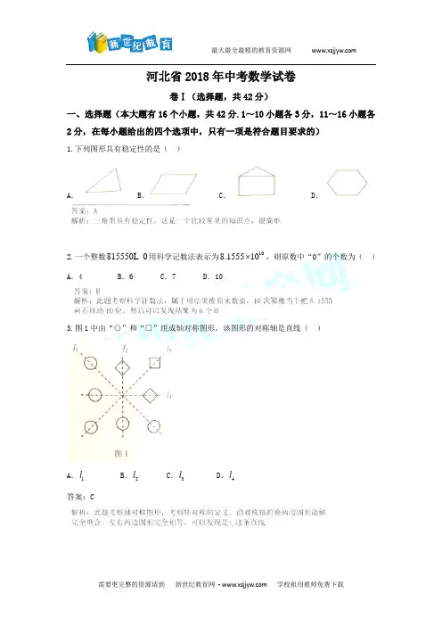 【真题】2018年河北省中考数学试卷含答案解析(Word版)