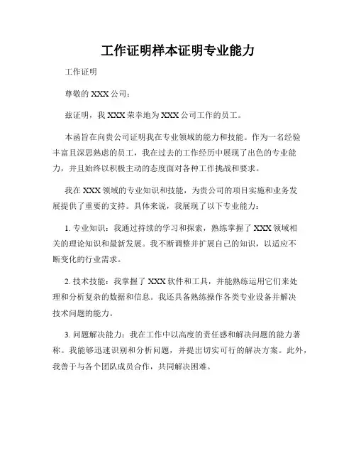 工作证明样本证明专业能力
