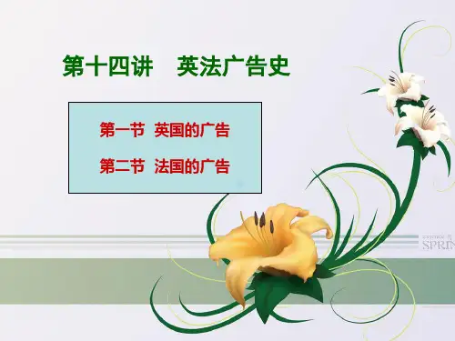 第14讲英法广告史
