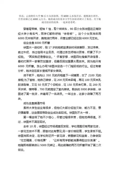 90后女大学生成功创业的故事