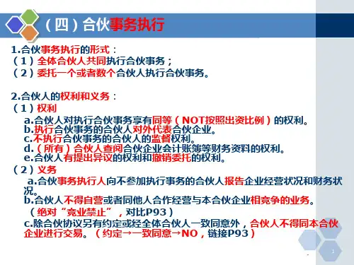 《经济法》第三章PPT课件