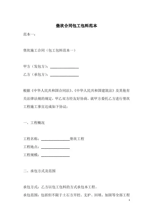 堡坎合同包工包料范本