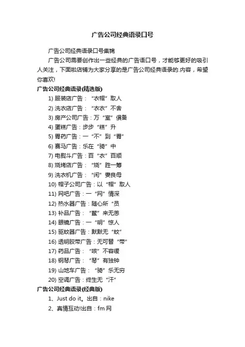 广告公司经典语录口号