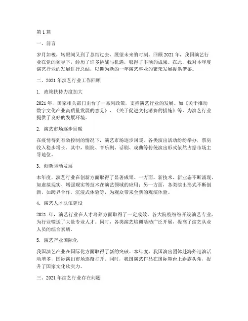 演艺行业年度总结范文(3篇)