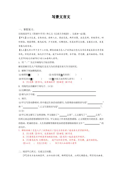 写景文言文【解析版】