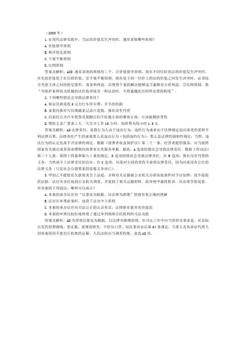 司法考试历年真题及答案解析：法理学(8)