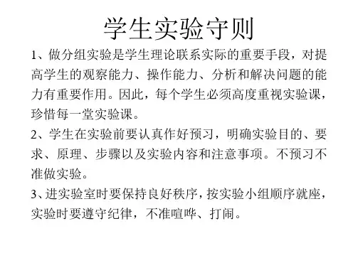 学生实验守则