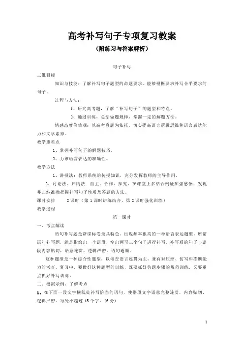 高考补写句子专项复习教案(附练习与答案解析)