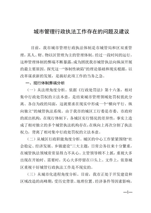 城市管理行政执法工作存在的问题及建议