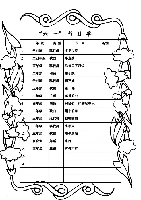 节目单和对应串词