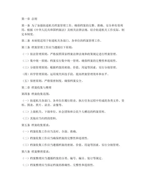 街道机关档案管理制度