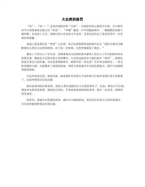 大自然的惩罚