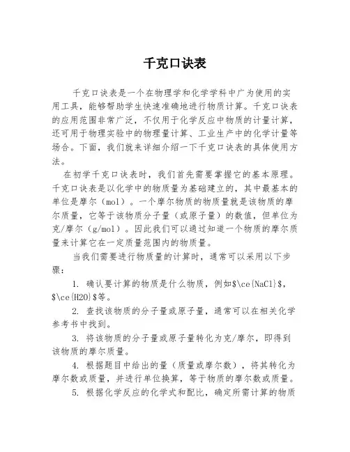 千克口诀表