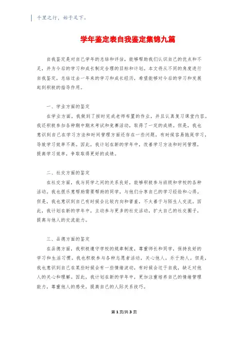 学年鉴定表自我鉴定集锦九篇