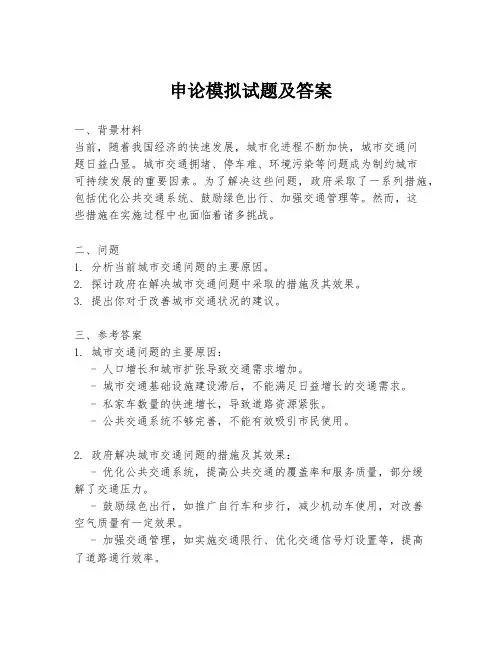 申论模拟试题及答案