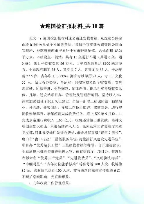 迎国检汇报材料_共10篇完整篇.doc