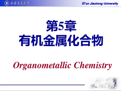 第5章 有机金属化合物