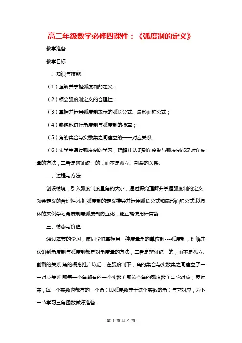 高二年级数学必修四课件：《弧度制的定义》