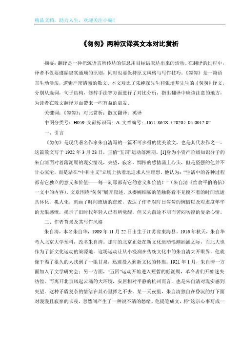 《匆匆》两种汉译英文本对比赏析