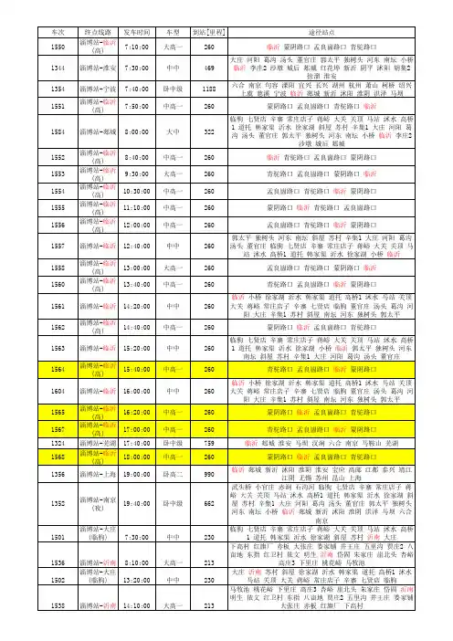 淄博到临沂长途汽车表