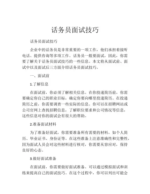 话务员面试技巧