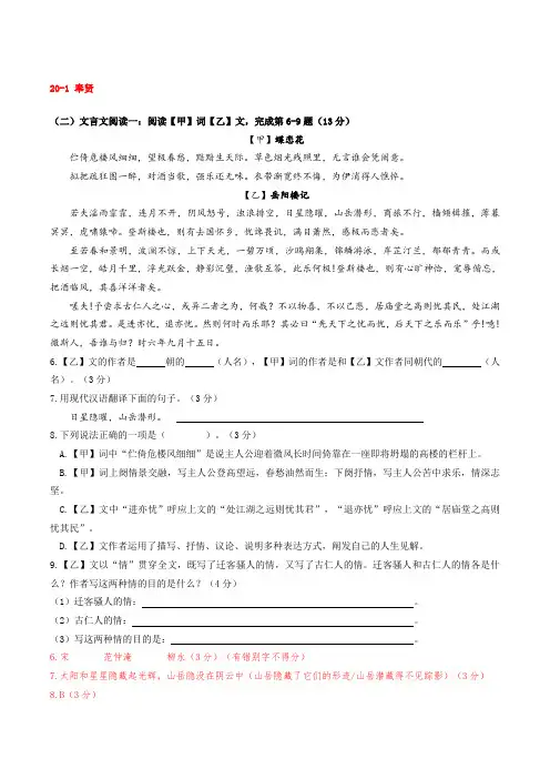 上海2020初三一模语文试卷汇编之课内文言文