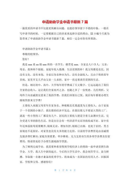 申请助助学金申请书最新7篇
