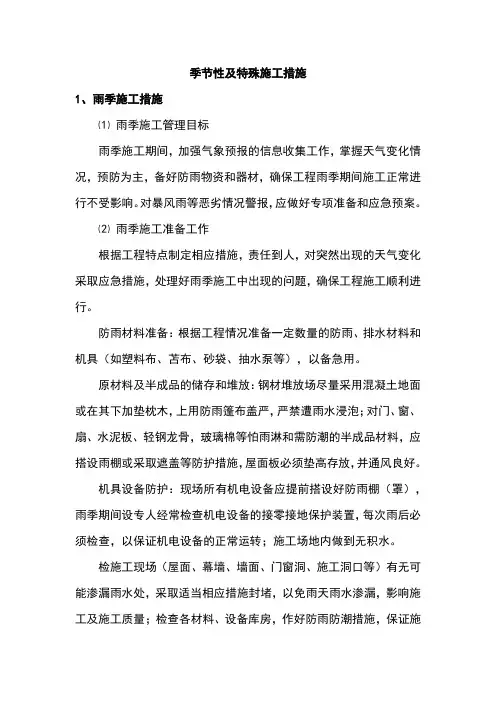 季节性及特殊施工措施