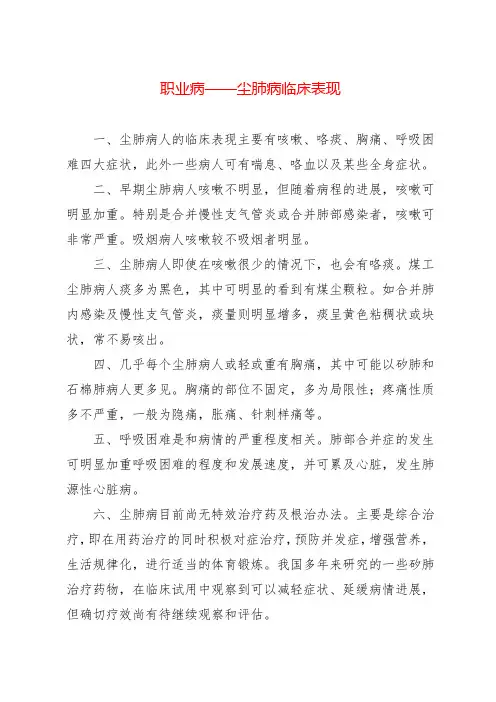 职业病——尘肺病临床表现