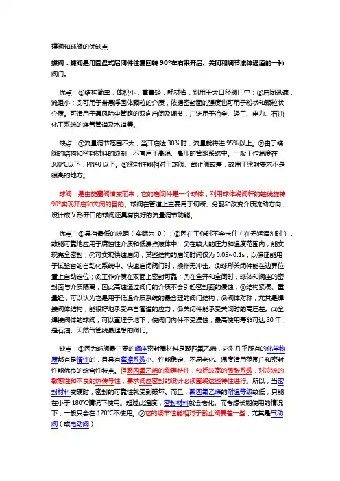 碟阀和球阀的优缺点