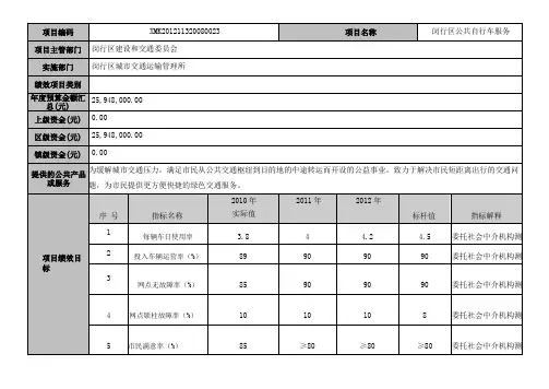 闵行区公共自行车服务项目公示