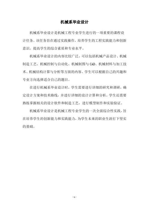 机械系毕业设计
