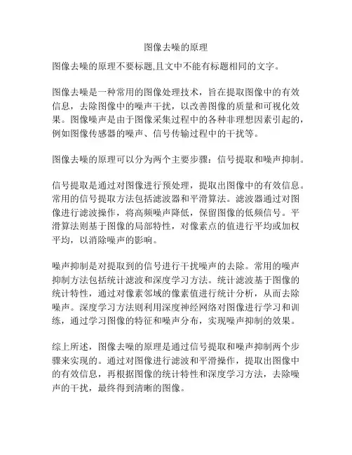 图像去噪的原理