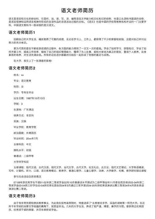 语文老师简历