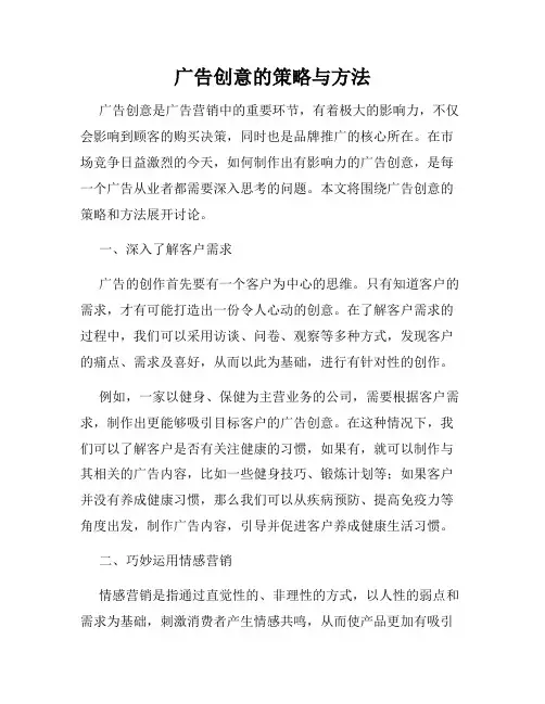 广告创意的策略与方法
