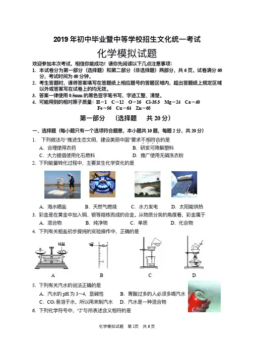 2019年初三化学中考模拟试卷(三)