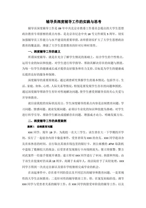 辅导员深度辅导工作的实践与思考