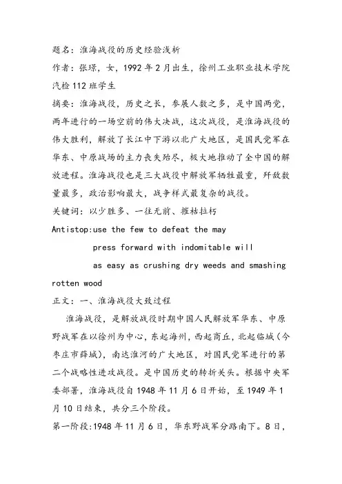 淮海战役的历史经验浅析--张璟