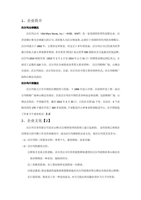 沃尔玛