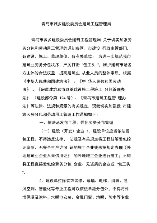 青岛市城乡建设委员会建筑工程管理局