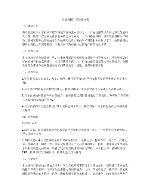 南航机械工程培养方案