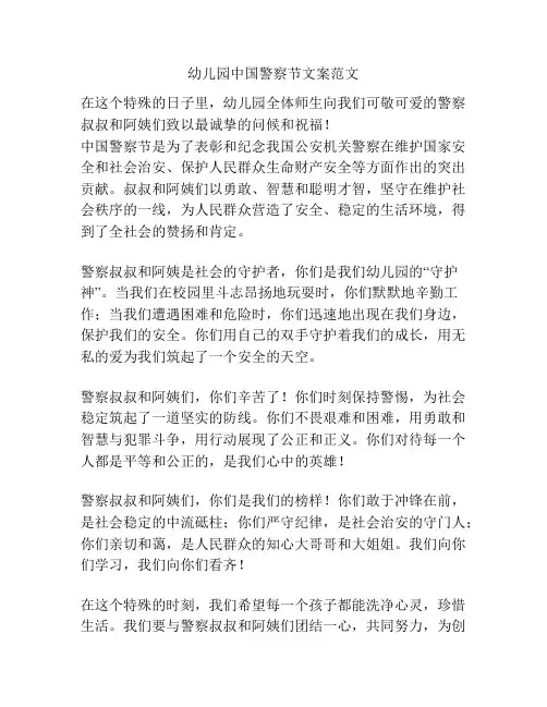 幼儿园中国警察节文案范文