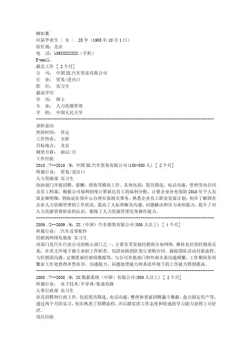 中国人民大学简历