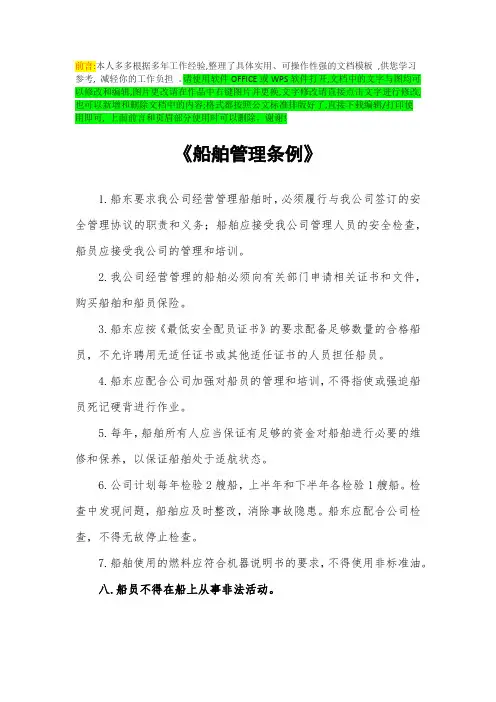 《船舶管理条例》