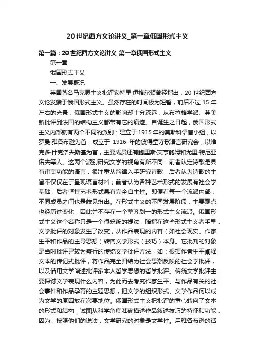 20世纪西方文论讲义_第一章俄国形式主义