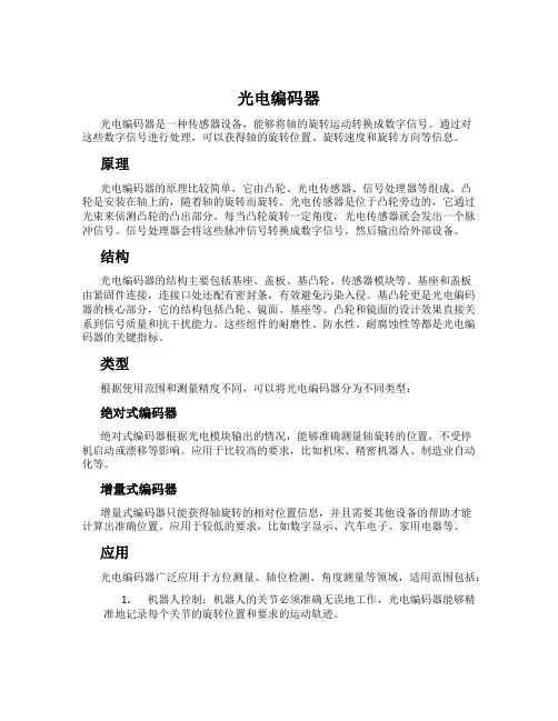 光电编码器