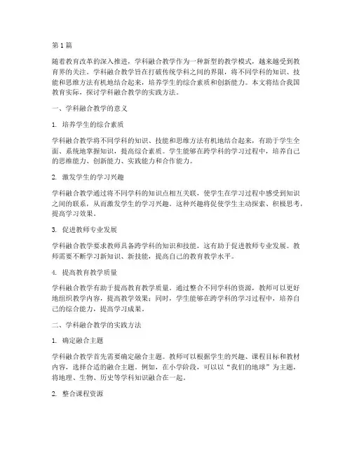学科融合教学实践(3篇)