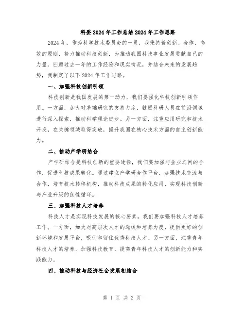 科委2024年工作总结2024年工作思路